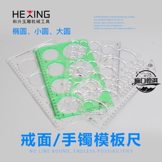 🛒精品五金🛒畫戒指圈模板戒面大小手鐲圈口測量工具玉鐲圈模專用畫圈畫圓模具 廟口