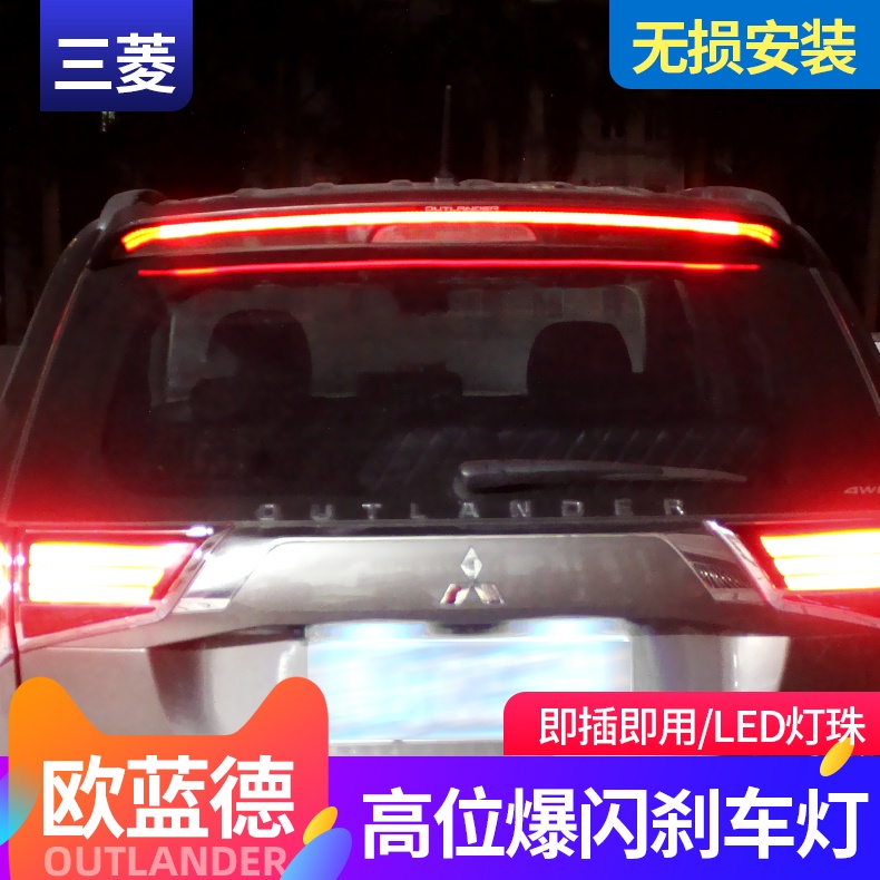 Mitsubishi 三菱 Outlander 適用于19-22款歐藍德尾翼裝飾燈改裝剎車燈流光轉向燈尾箱燈配件