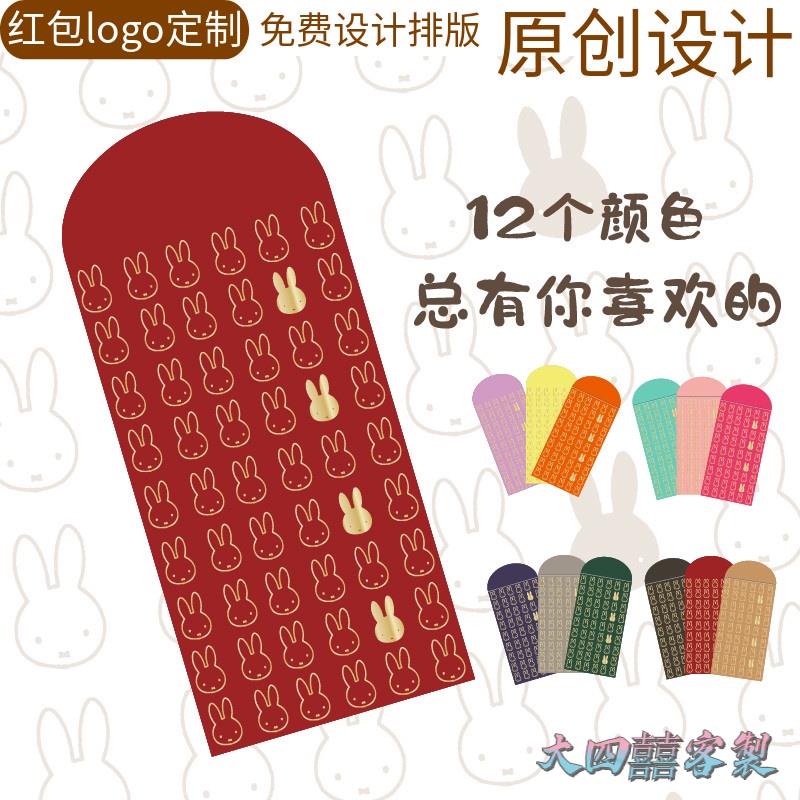 【客製化】【紅包】 新品 miffy兔結婚訂婚通用 百元千元大號 紅包袋 卡通 可愛利是封