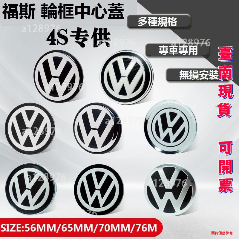 公司免運 福斯 輪框中心蓋標誌Tiguan Passat CC Golf Polo Lavida車輪標 輪圈蓋 輪胎蓋