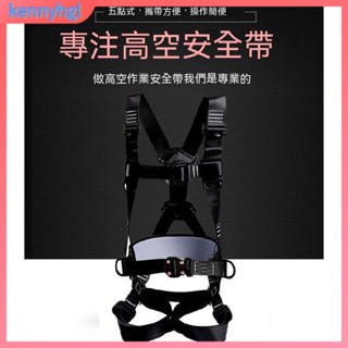 戶外攀嚴 五點式安全帶 背負式安全帶 高空作業安全帶 電工作業安全帶 全身五點式高空作業安全帶雙掛鈎戶外墜落懸掛安全繩