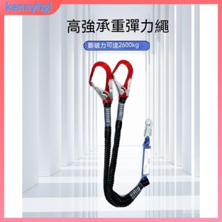戶外攀嚴 五點式安全帶 背負式安全帶 高空作業安全帶 電工作業安全帶 彈力繩子鋁大鈎安全帶搭配繩延長繩雙鈎配件圍桿帶雙