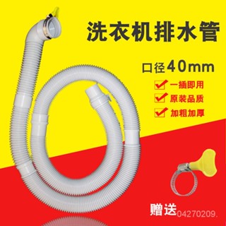 「新品推薦」🔥適配海爾全自動洗衣機排水管波輪洗衣機下水出水管延長管加長管 QFJJ