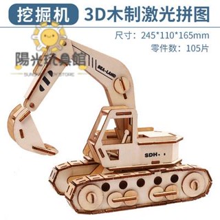 陽光 【特價】木製立體拼圖 工程車挖掘機自卸車城堡摩天輪 模型DIY材料包勞作手做 益智玩具小學生擺件 拼裝建築兒童手工
