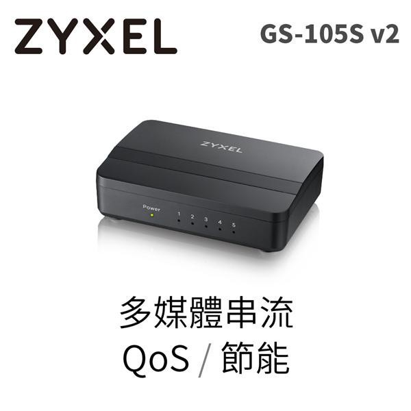 ZyXEL 合勤科技 GS-105S v2 5埠 Giga乙太網路交換器Brand2.0 - 黑波紋版 家用 QoS設計