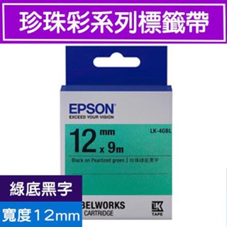 EPSON LK-4GBL C53S654419(珍珠12mm ) 綠底黑字 珍珠彩系列原廠標籤帶 LW-400