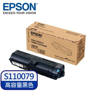 愛普生 EPSON S110079 促銷進貨兩支特別價 黑色碳粉匣 AL-M310DN/M320DN/M220DN