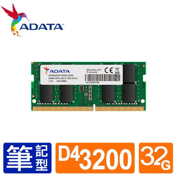 威剛 ADATA NB-DDR4 3200 SO-DIMM 8GB／16GB／32GB 筆記型 RAM (2048X8)