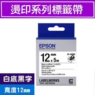 EPSON LK-4WBQ C53S654436 (燙印12mm )白底黑字 緞帶系列原廠標籤帶LW-700/Z900
