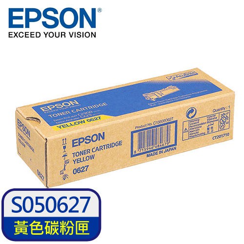 EPSON C13S050627 原廠原裝黃色碳粉匣S050627 雷射印表機 適用 AL-C2900N/CX29NF