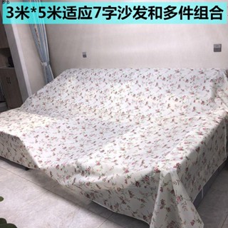 居家防塵布👍傢俱防塵布遮蓋防灰塵沙發床遮塵布裝修大掃除防塵布家用萬能蓋巾
