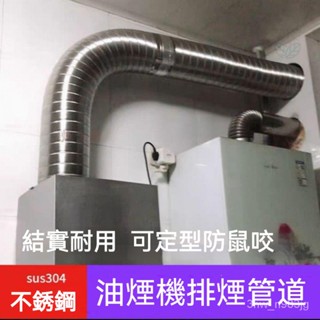 廚房抽油煙機不銹鋼排煙管 美化美觀金屬排煙排風管道 通風管 煙道管 煙囪管
