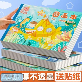 品質保障🛡可開統編√兒童空白畫畫本幼兒園a4圖畫本加厚專用紙小學生美術畫紙繪畫本子
