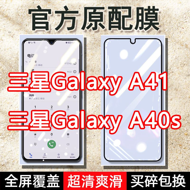 三星屏保 三星A40S鋼化膜A41手機SM-A3050全屏A415F黑邊GALAXY藍光玻璃保護 屏幕保護
