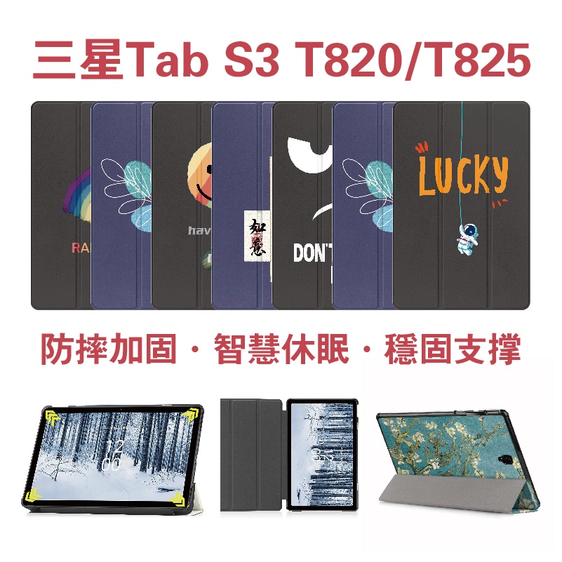 三星Galaxy Tab S3 9.7吋 T820保護套 S3三折防摔 T825防摔保護套 T825皮套 三星S3保護套