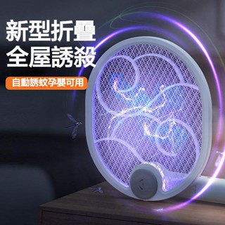 新款鋰電池電蚊拍 紫光電擊式滅蚊燈 捕蚊器 捕蚊燈 電蚊燈 滅蚊拍 充電式傢用強力滅蚊拍 折疊自動誘蚊蒼蠅滅蚊神器