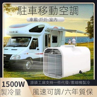 熱銷移動式小型空調單冷壓縮機制冷小空調便攜式戶外帳篷手提駐車空調
