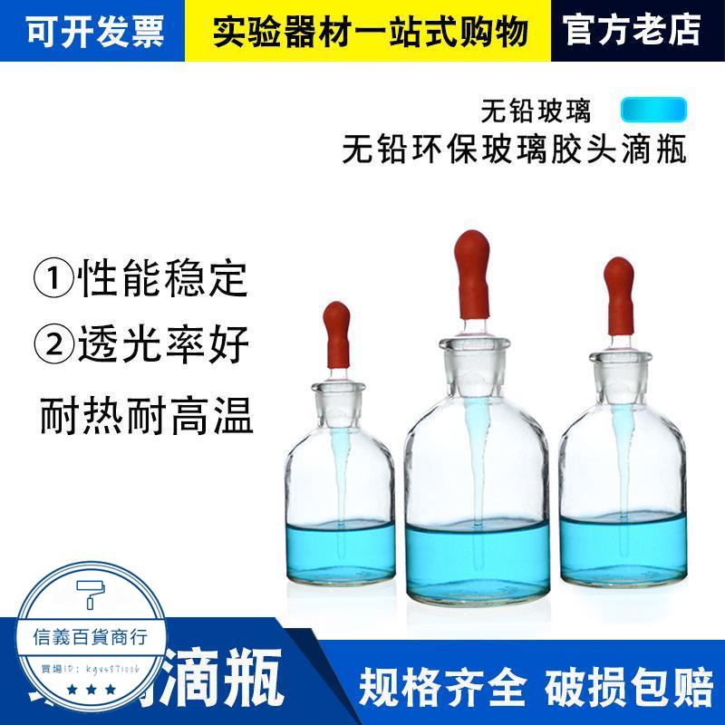 嚴選熱推玻璃滴瓶 白色棕茶色附膠帽 玻璃磨砂點滴瓶吸管化學實驗耗材教具