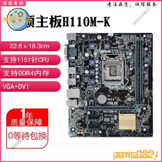 【限時下殺】Asus/華碩H110M-K F 1151針H110主闆B250M-A B150M-A G4400 9ND3