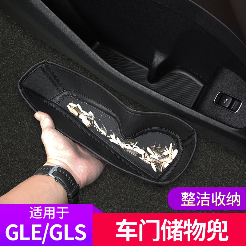 BenZ 賓士 GLE350車內用品 GLS450 GLE450改裝車門儲物盒門槽墊兜
