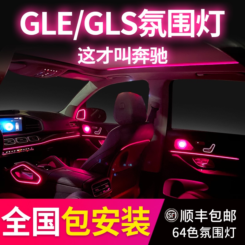 BenZ 賓士 GLE350車內用品gle450改裝gls450高音中音發光蓋板天窗氛圍燈