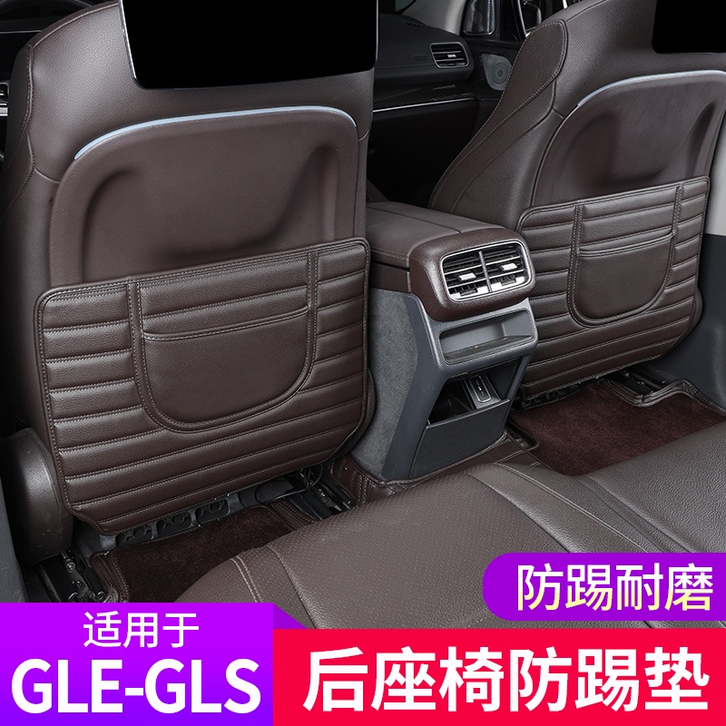 BenZ 賓士 20-23款gle后座椅防踢墊gls450 GLE450 gle350改裝用品