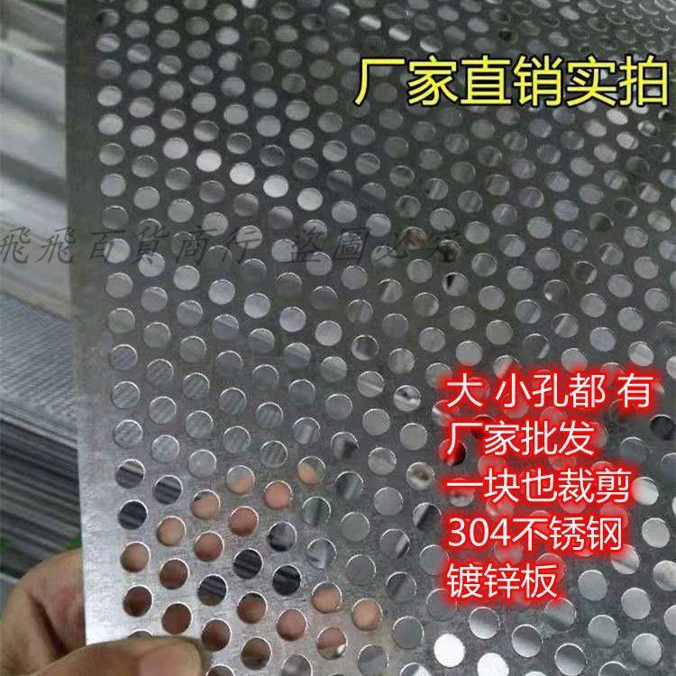 「可開發票」不銹鋼打孔板304不銹鋼篩片糧食攤曬板過濾網片陽臺墊板沖孔板