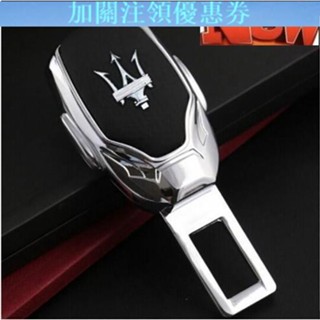 JBW【汽配】瑪莎拉蒂汽車安全帶扣Ghibli Levante Quattroporte GranTurismo D*小