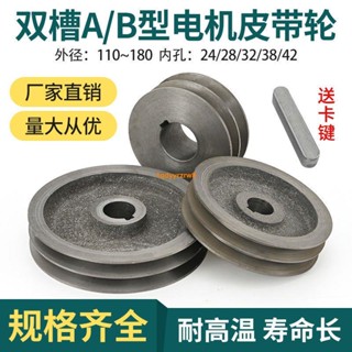 熱賣~A型B型三角皮帶輪 電機皮帶盤單槽雙槽 鑄鐵馬達傳動輪110-150mm