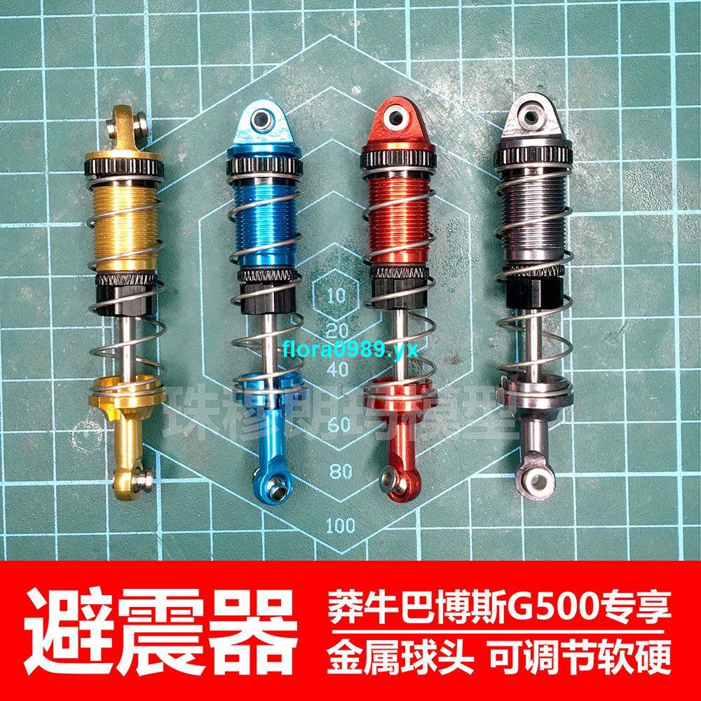 買購如潮#莽牛模型MN86KS巴博斯G500金屬油壓避震器大G改裝升級件MN128減震