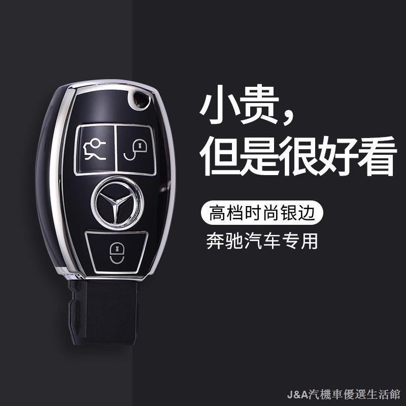 限時特賣/適用老款賓士C200L A180 gla200 GLC260鑰匙套E300包扣高檔殼男女 汽車鑰匙套 鑰匙套