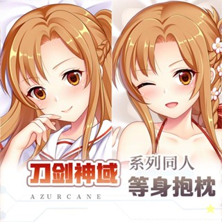 🎀刀劍神域亞絲娜結城明日奈遊戲動漫二次元等身雙面抱枕周邊2way16