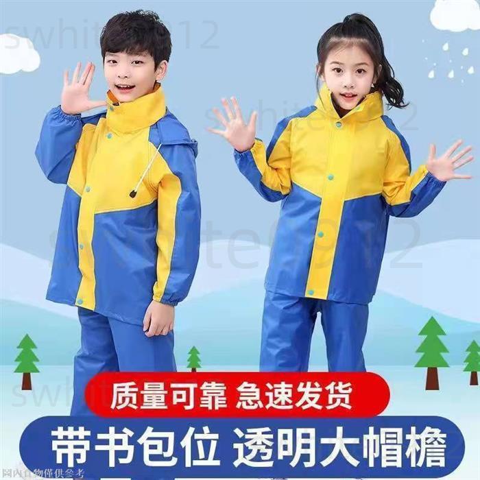 ☘免運台灣☘兒童兩件式雨衣防暴雨男女中大童雨衣雨褲套裝全身防水書包位雨披