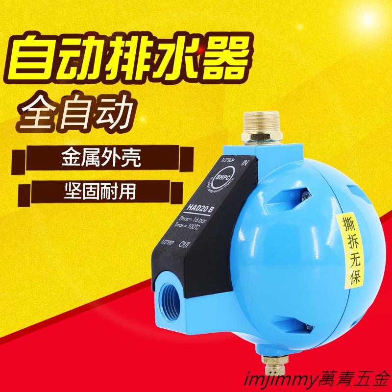 新品推薦/空壓機球形氣泵自動放水排水器HAD20B冷干機氣動儲氣罐自動排水閥可開票萬青