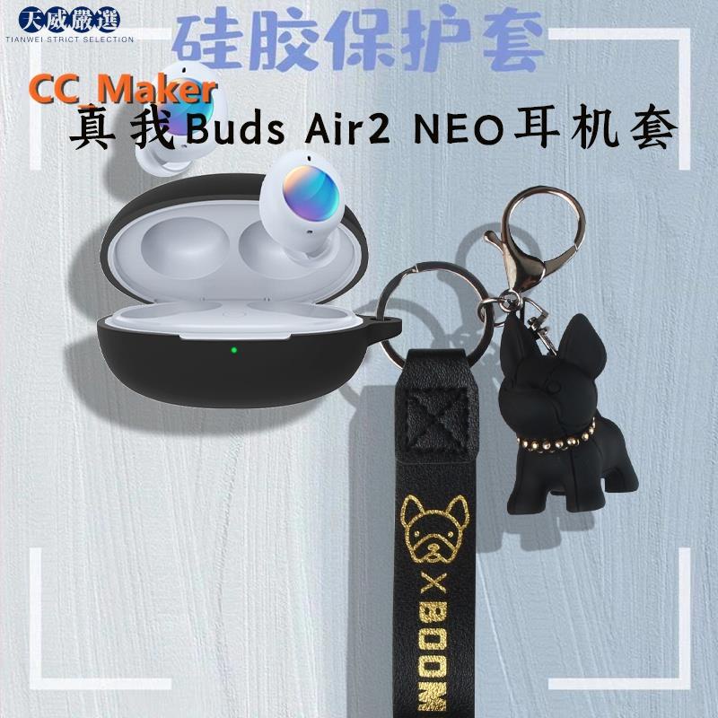 【邂逅生活】Realme Buds Air2 Neo耳機保護殼 卡通斗牛犬掛件Realme Bud