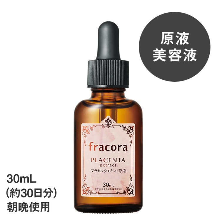 Fracora 胎盤素原液（只需添加到日常護理中即可！實現緊致、光澤和光澤）