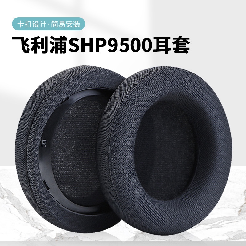 ┇▲適用于飛利浦SHP9500耳機套耳罩海綿套耳機配件