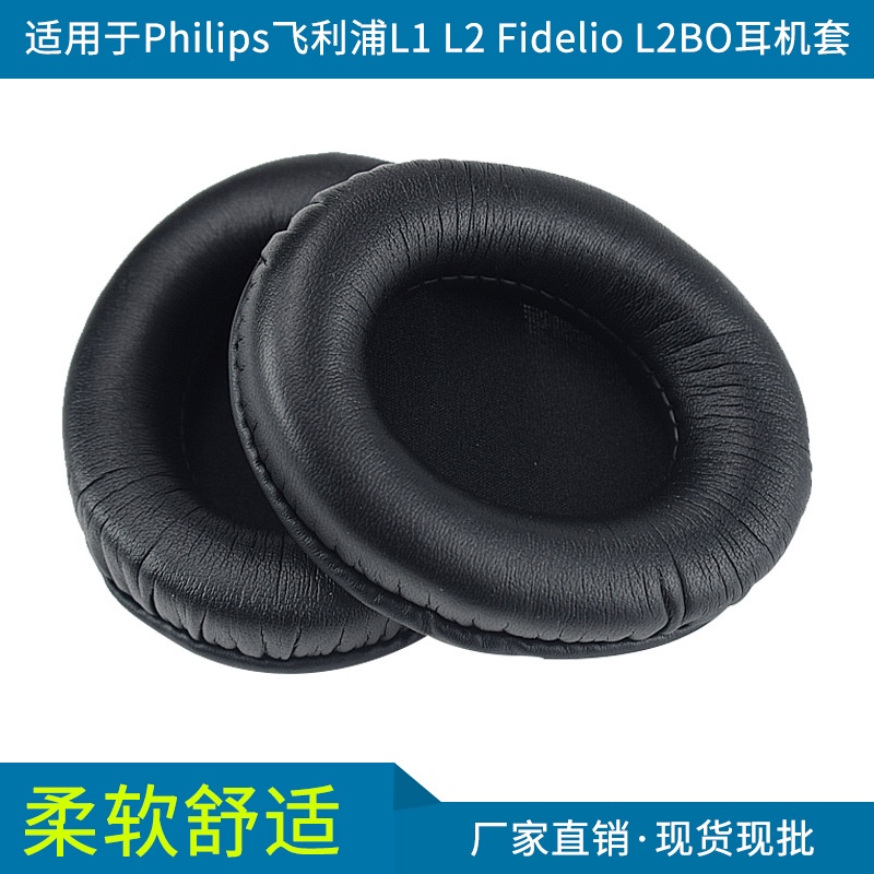 ▄┱適用于Philips飛利浦L1 L2 Fidelio L2BO耳機套海綿套耳罩 耳皮套