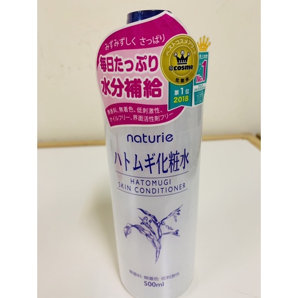 （全新）naturie薏仁清潤化妝水（化妝水-濕敷型）
