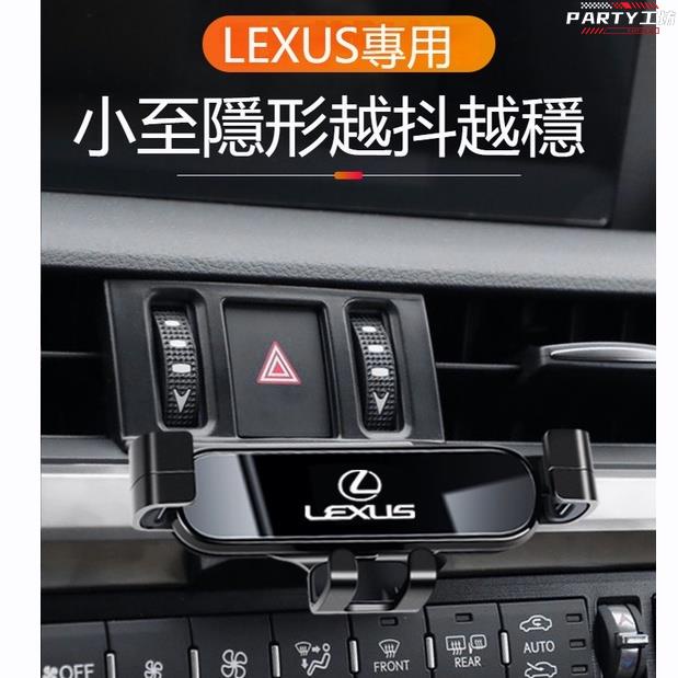 車品精選 凌志 LEXUS 手機架 ES200 ES300H NX200 RX300 UX260 車用手機架 伸縮手機架