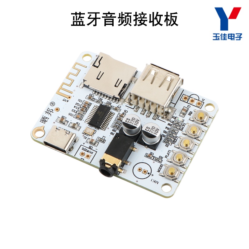 【台灣現貨  配件】無線藍牙音頻接收板模塊 解碼播放 帶USB TF卡 前級輸出 藍牙5.0