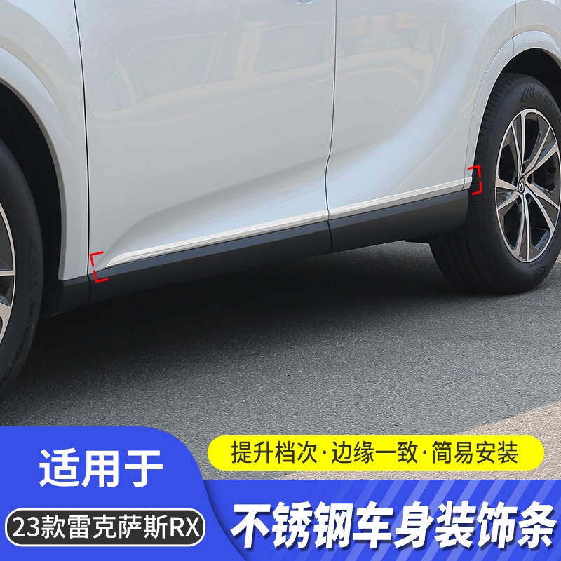 Lexus 凌志 雷克薩斯23款RX350h車身裝飾條改裝RX500h 450h+防擦條外飾貼