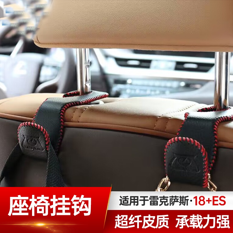 Lexus 凌志 雷克薩斯ES200座椅背掛鉤改裝NX RX UX ISLS后座小掛鉤裝飾