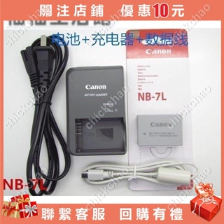 Canon佳能SX30 IS G10 G11 G12相機配件NB-7L電池+充電器+數據線chick#chickchao