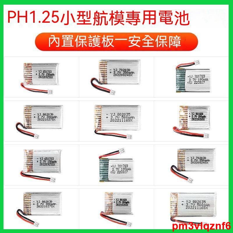 ph1.25航模無人機小型四軸感應飛行器玩具遙控飛機充電鋰電池3.7v