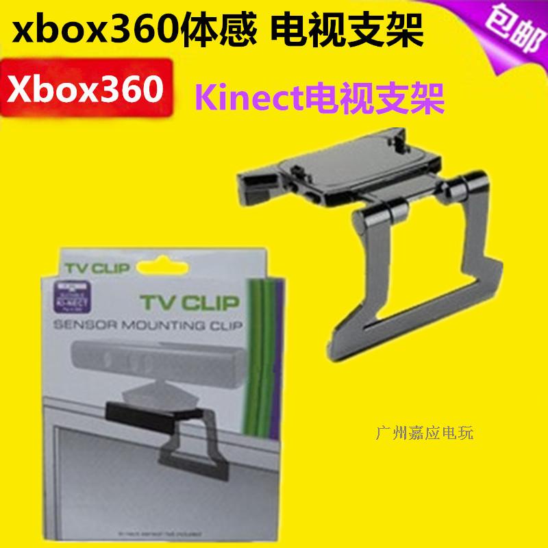 爆款!XBOX 360 Kinect體感器支架 體感TV支架液晶LED電視支架配件!coo8520258