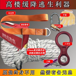 熱銷🧡逃生安全繩 高樓逃生 緩降器 家用多人救生 緩降器 高樓火災高空消防 安全繩 逃生繩u0hxmii3vn