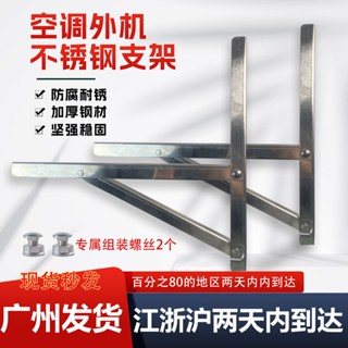 臺灣熱賣🔥新品免運🔥304空調外機支架托架大1匹大1.5匹1.5匹品牌通用加厚室外機架子