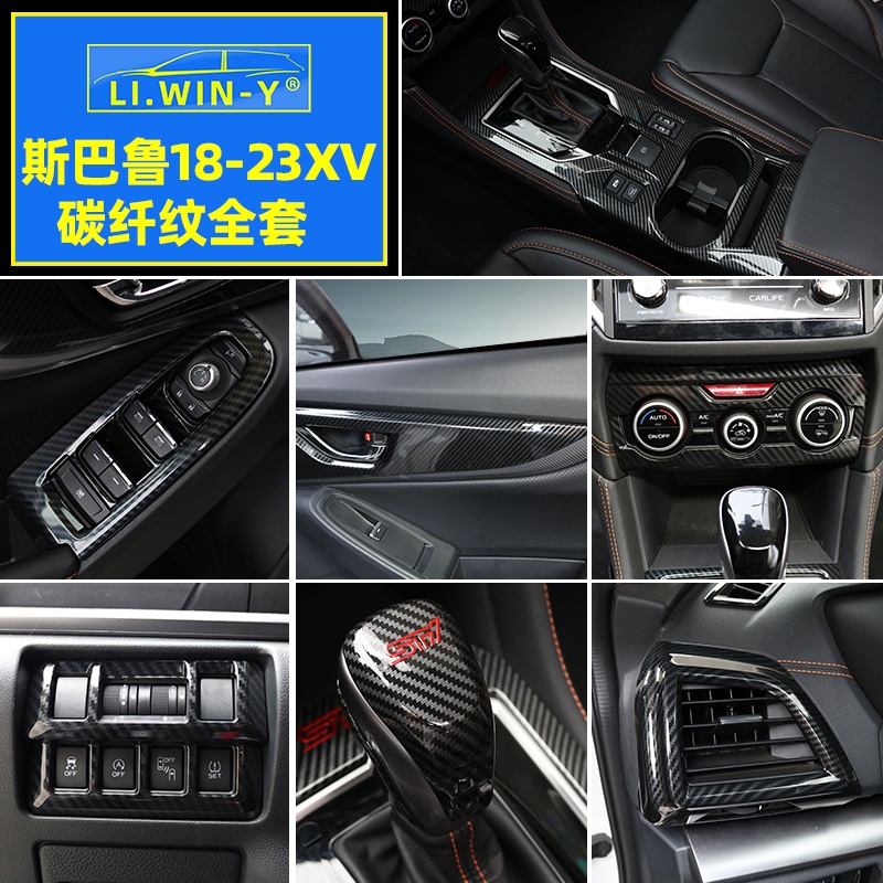 Subaru 181920212223款XV 內飾改裝subaruxv中網改裝碳纖裝飾貼