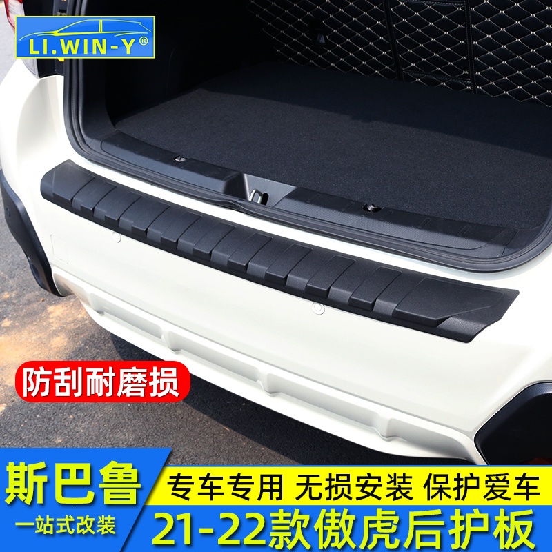 Subaru 2122款Outback 改裝后護板后備箱飾條防撞條門檻條配件